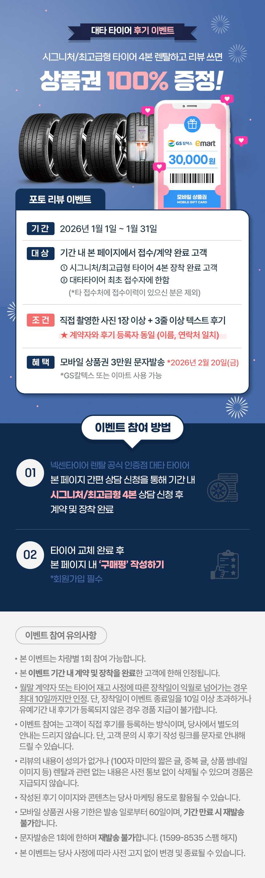 넥센타이어 렌탈 x 대타타이어 후기 이벤트