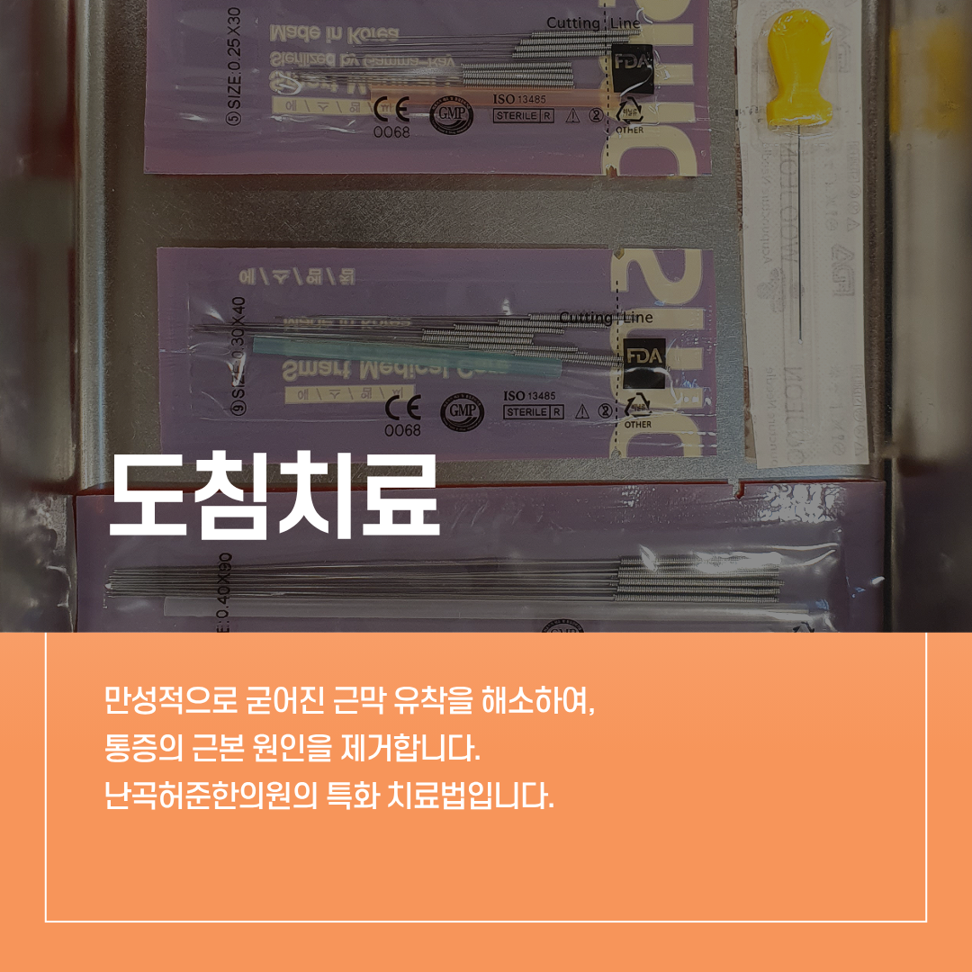 난곡허준한의원