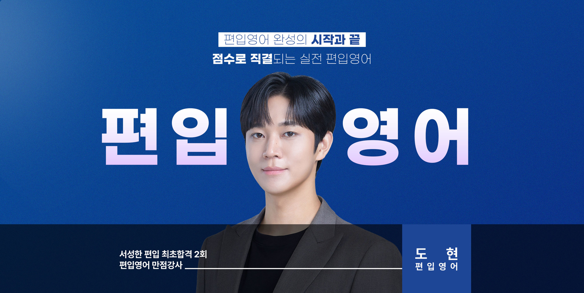 편입영어 히어로섹션