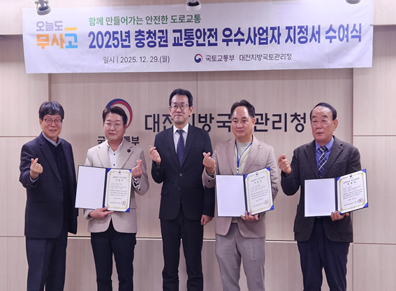 교통안전 우수사업자 지정서 및 표창장 수여식