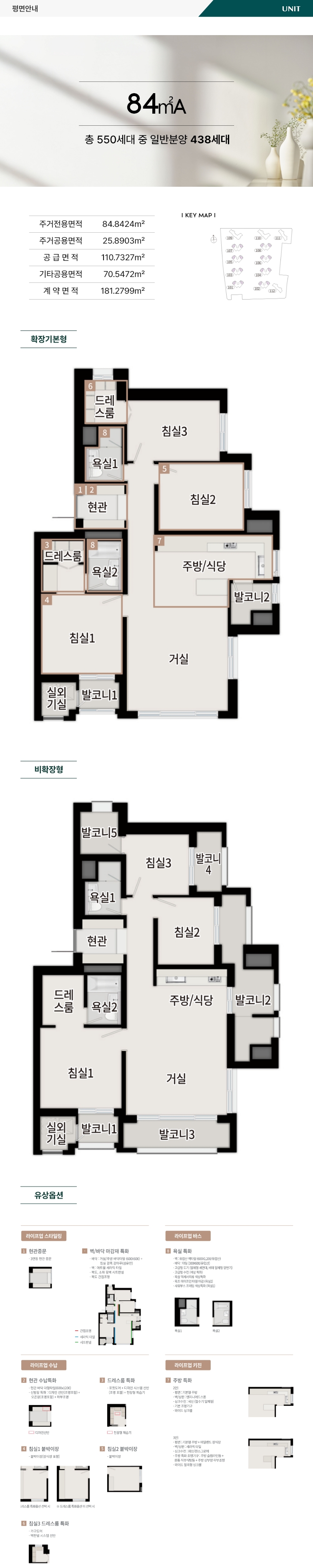 동래 푸르지오 에듀포레 84A 타입 평면도 | 거실·주방·침실 배치 및 유상옵션
