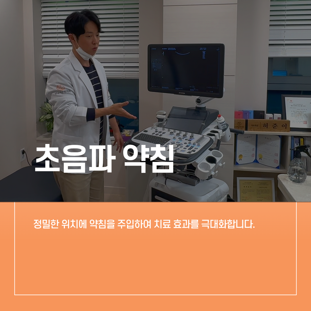 난곡허준한의원