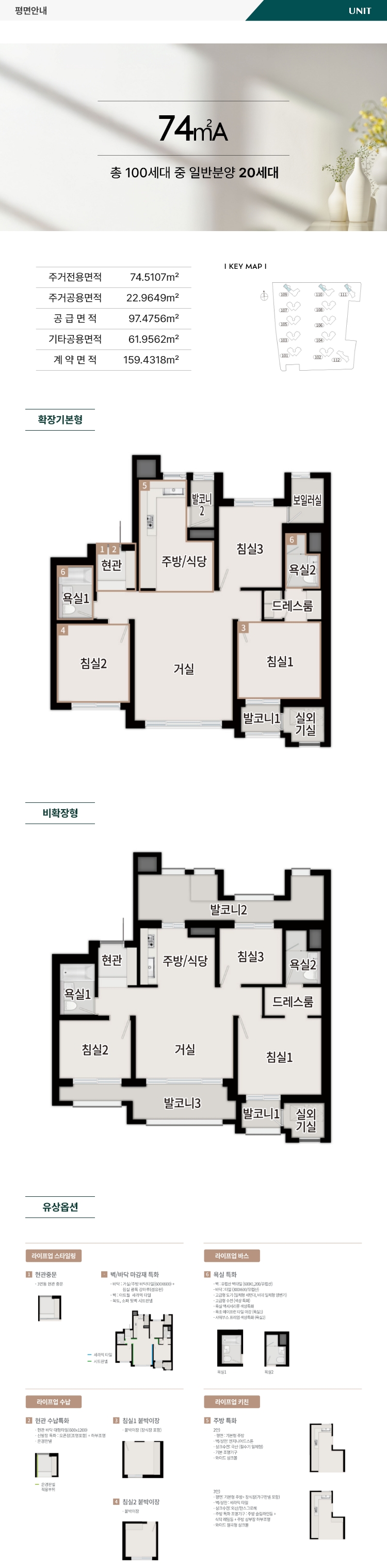 동래 푸르지오 에듀포레 74A 타입 평면도 | 거실·주방·침실 배치 및 유상옵션