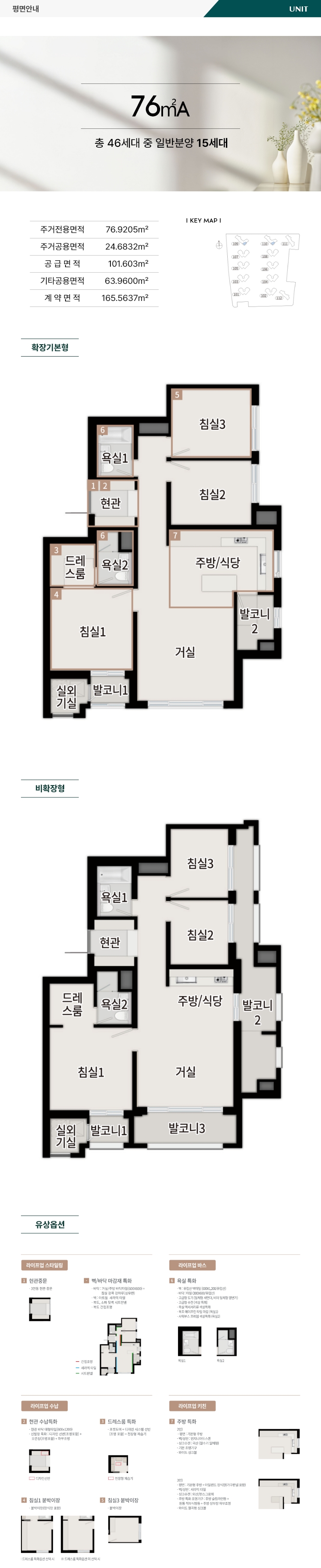 동래 푸르지오 에듀포레 76A 타입 평면도 | 거실·주방·침실 배치 및 유상옵션