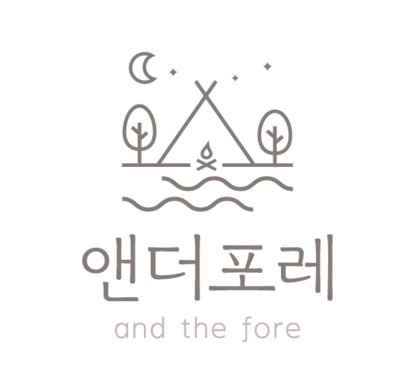 앤더포레 글램핑 리조트