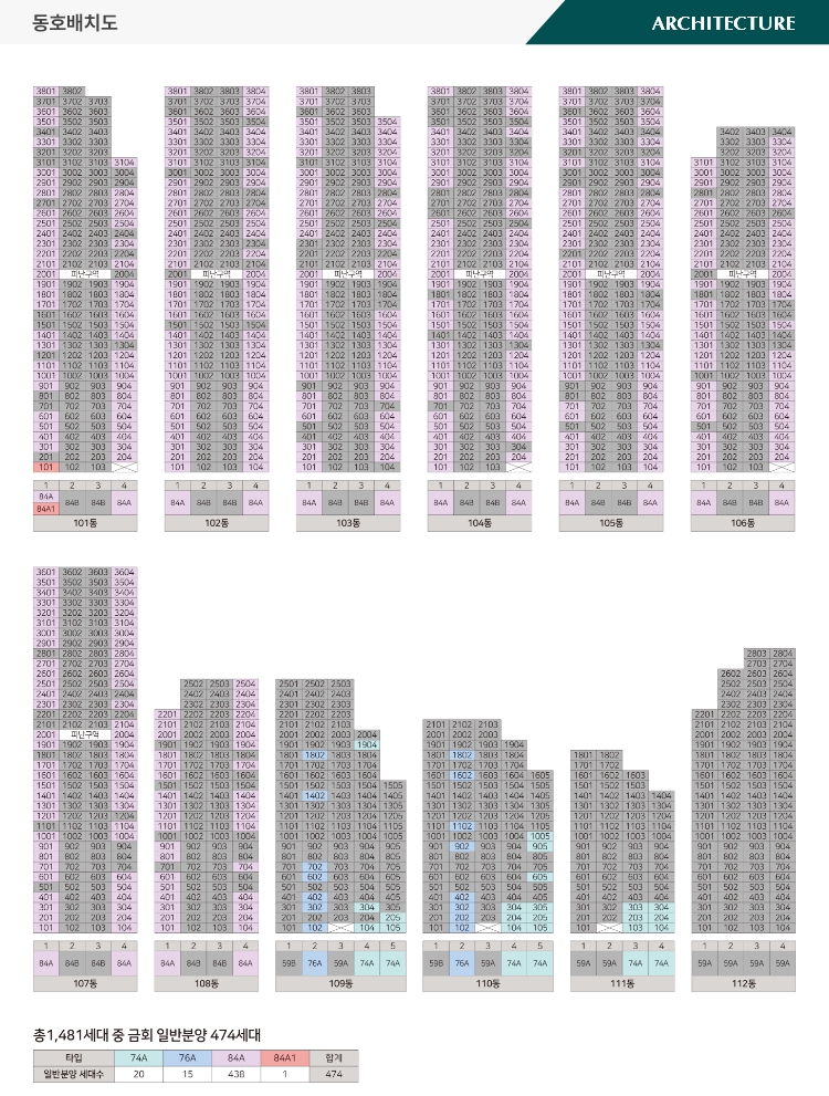 동래 푸르지오 에듀포레 동호수배치도 | 동·호수 배치도