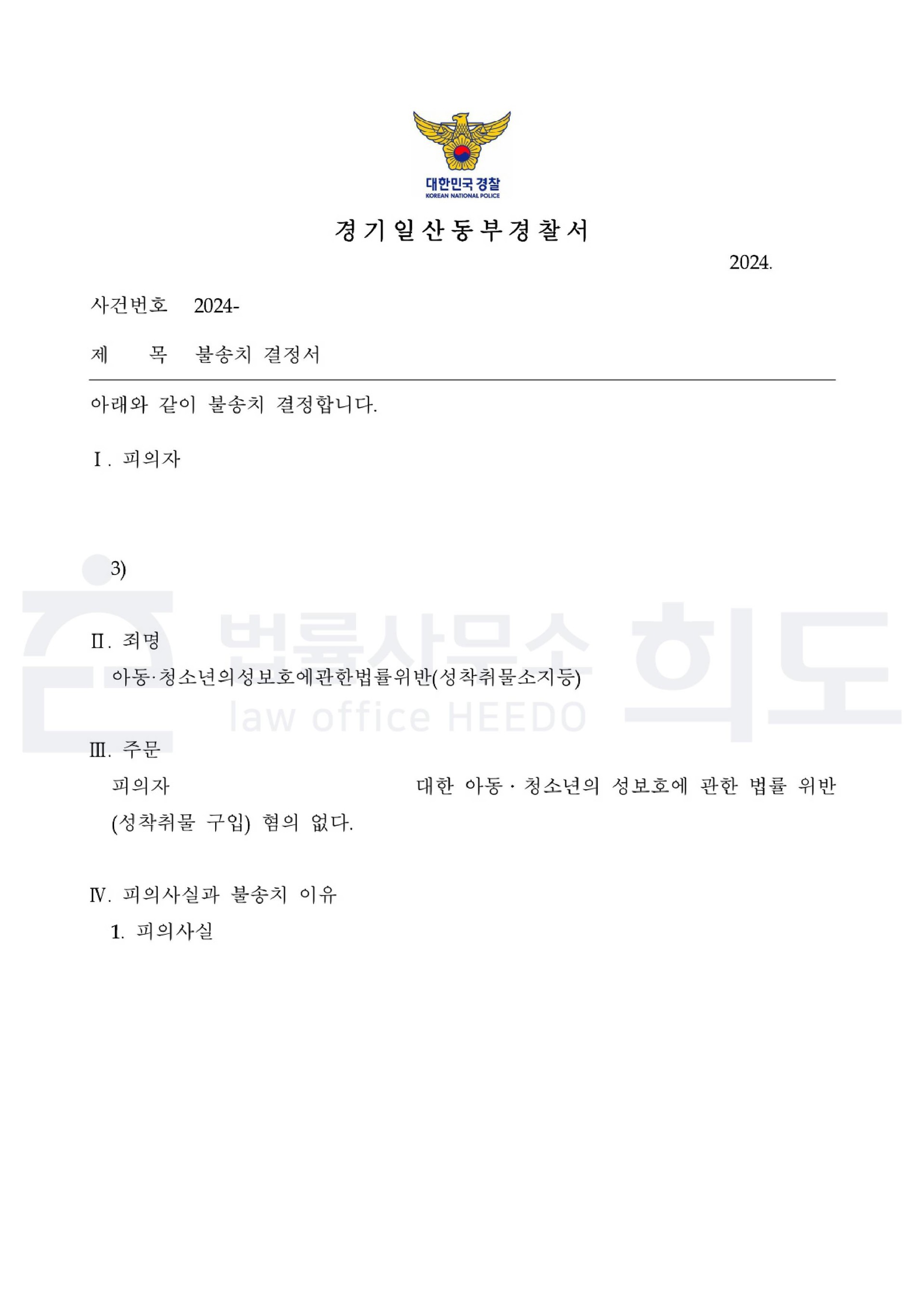 ⓒ법률사무소 희도