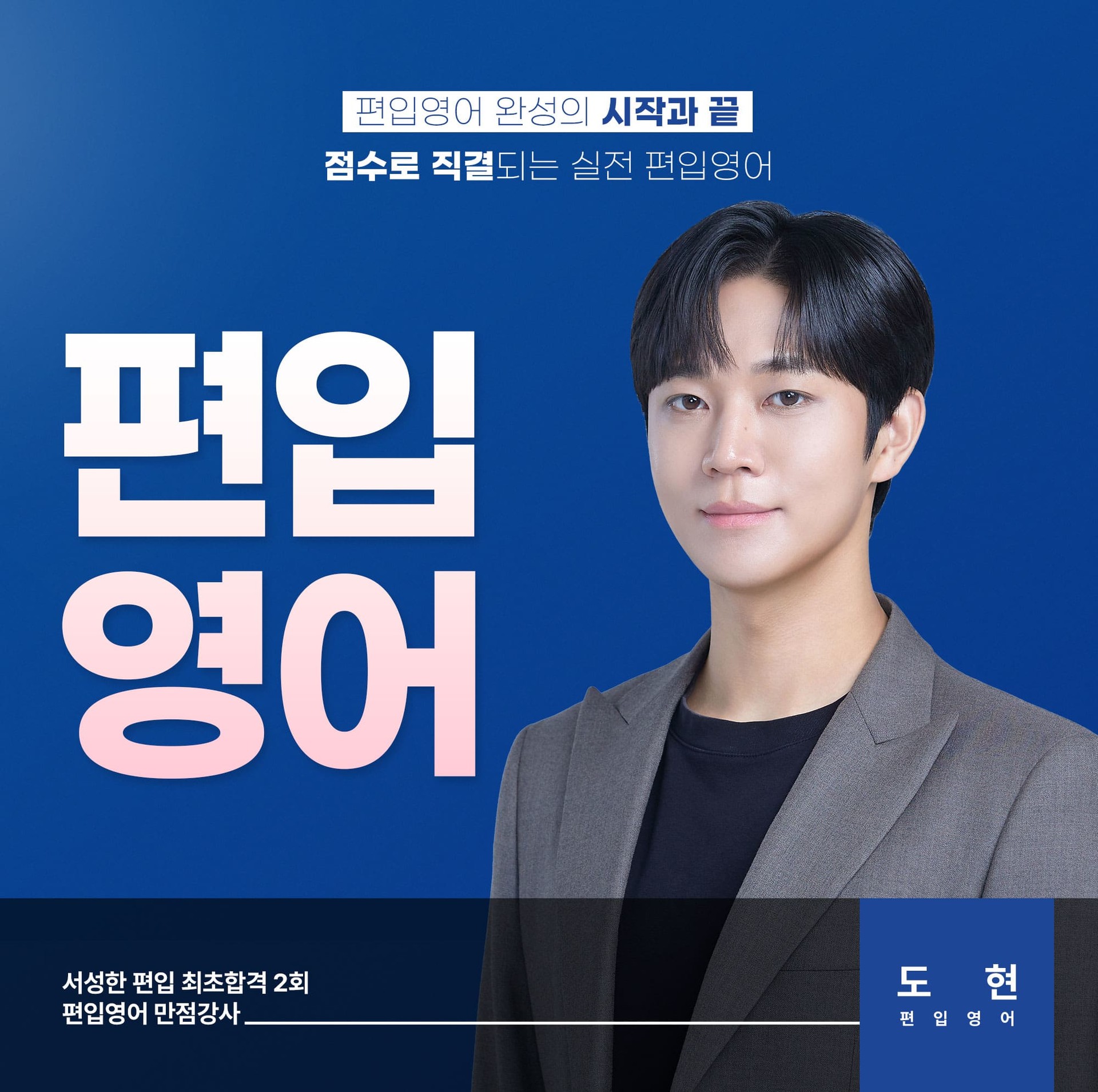 모바일 편입영어 히어로섹션