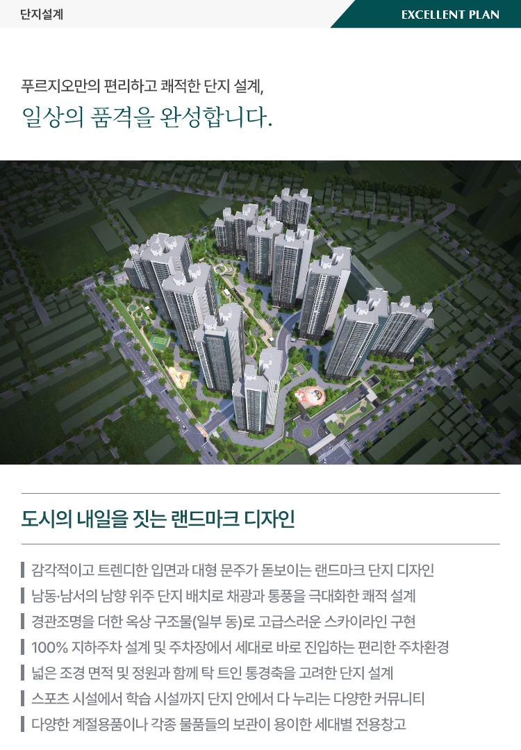 동래 푸르지오 에듀포레 단지설계 조감도 | 단지 설계 및 디자인 안내