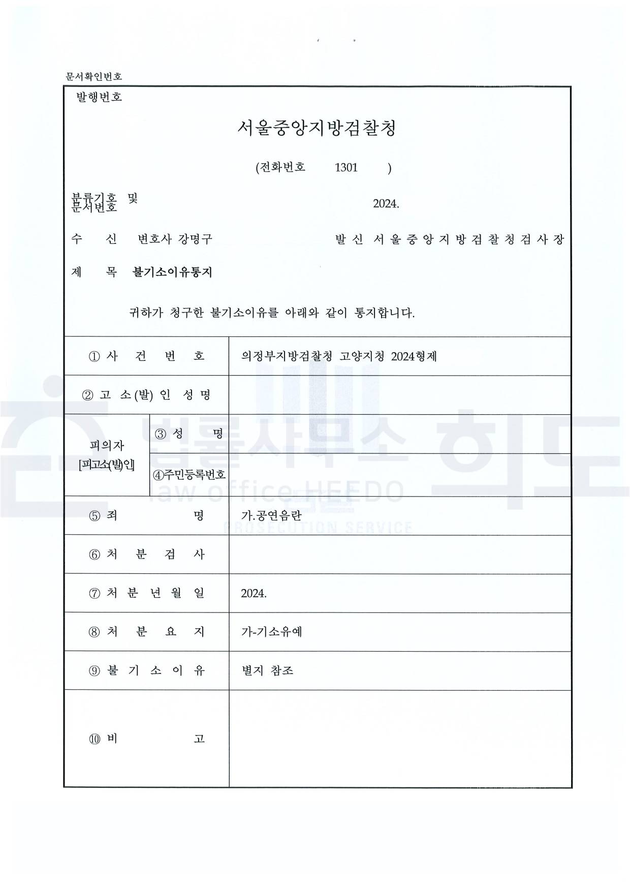 ⓒ법률사무소 희도