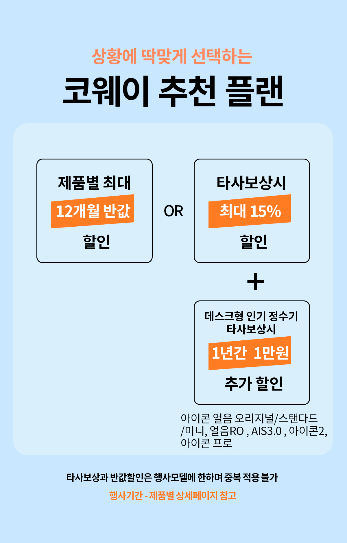 코웨이패키지할인 코웨이페스타10%할인혜택 코웨이이벤트 코웨이렌탈이벤트 코웨이렌탈특가 코웨이페스타정수기 코웨이페스타공기청정기 코웨이페스타비데 코웨이페스타연수기 코웨이페스타매트리스 코웨이페스타안마의자