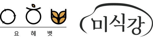 (주)요헤벳 발효연구소