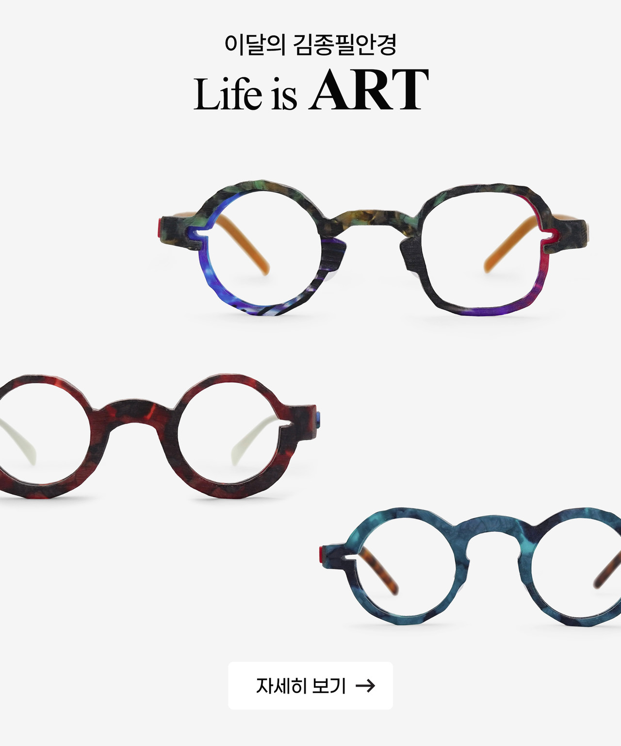 <alt=12월 이달의 김종필 수제 안경 이미지 및 링크>