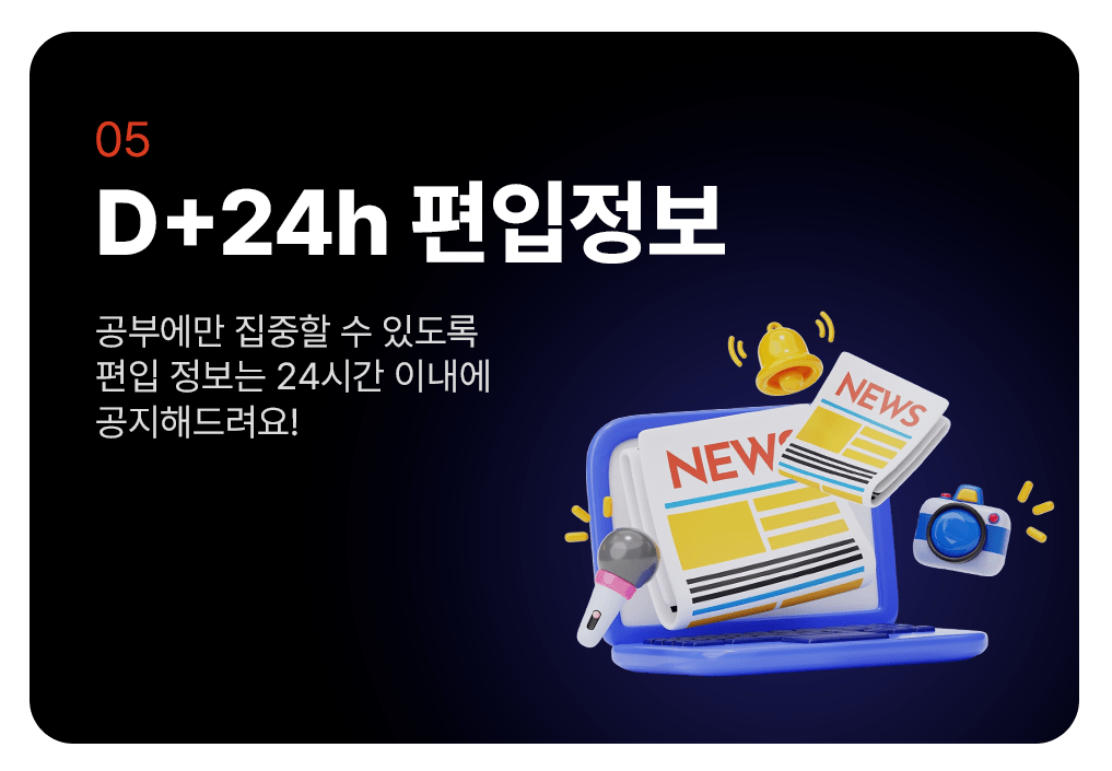 24h 편입정보 공지
