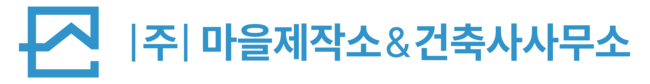 (주)마을제작소엔건축사사무소님