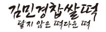 김민경찹쌀떡