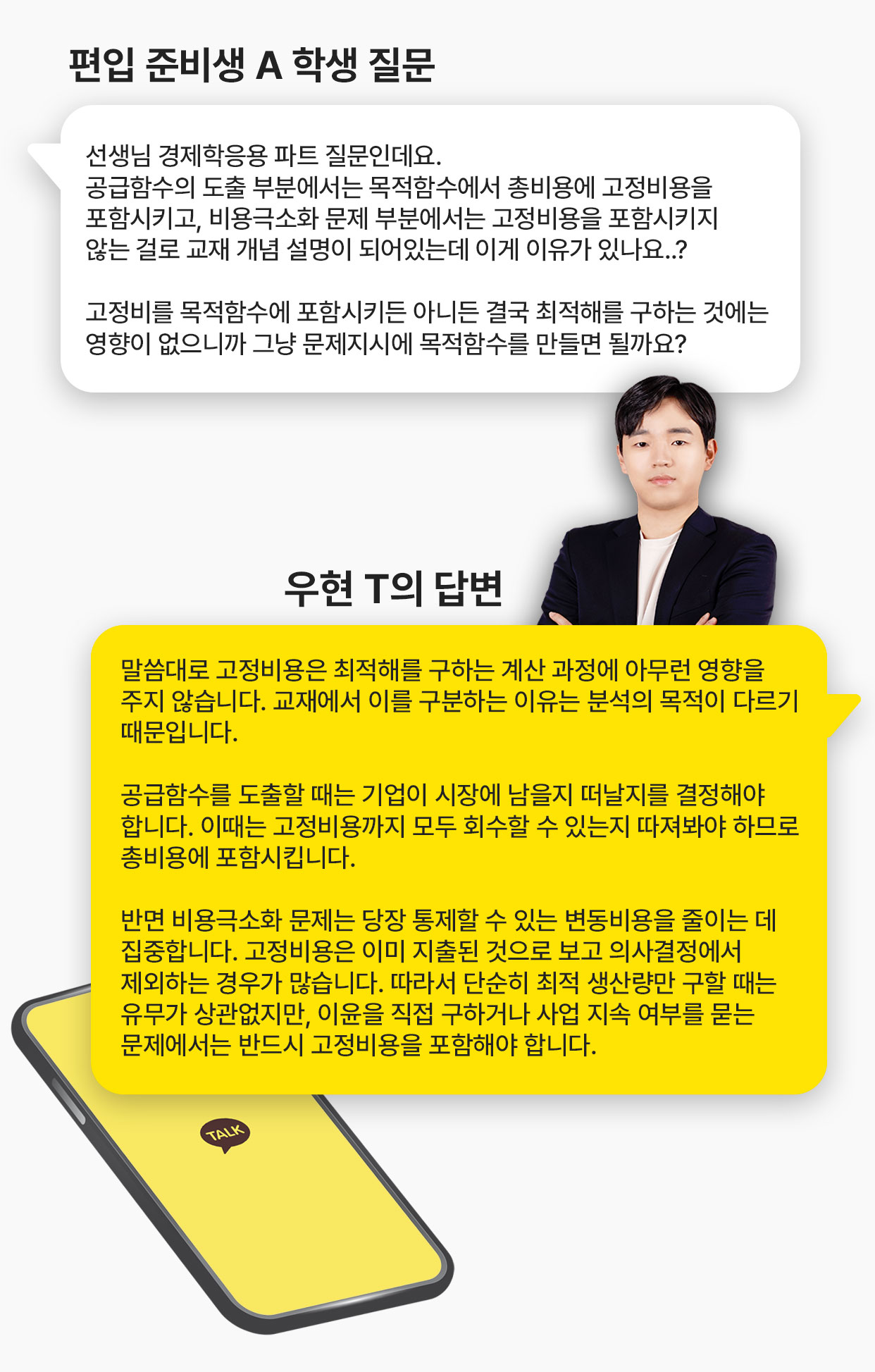 모바일 버전 카카오톡 소통