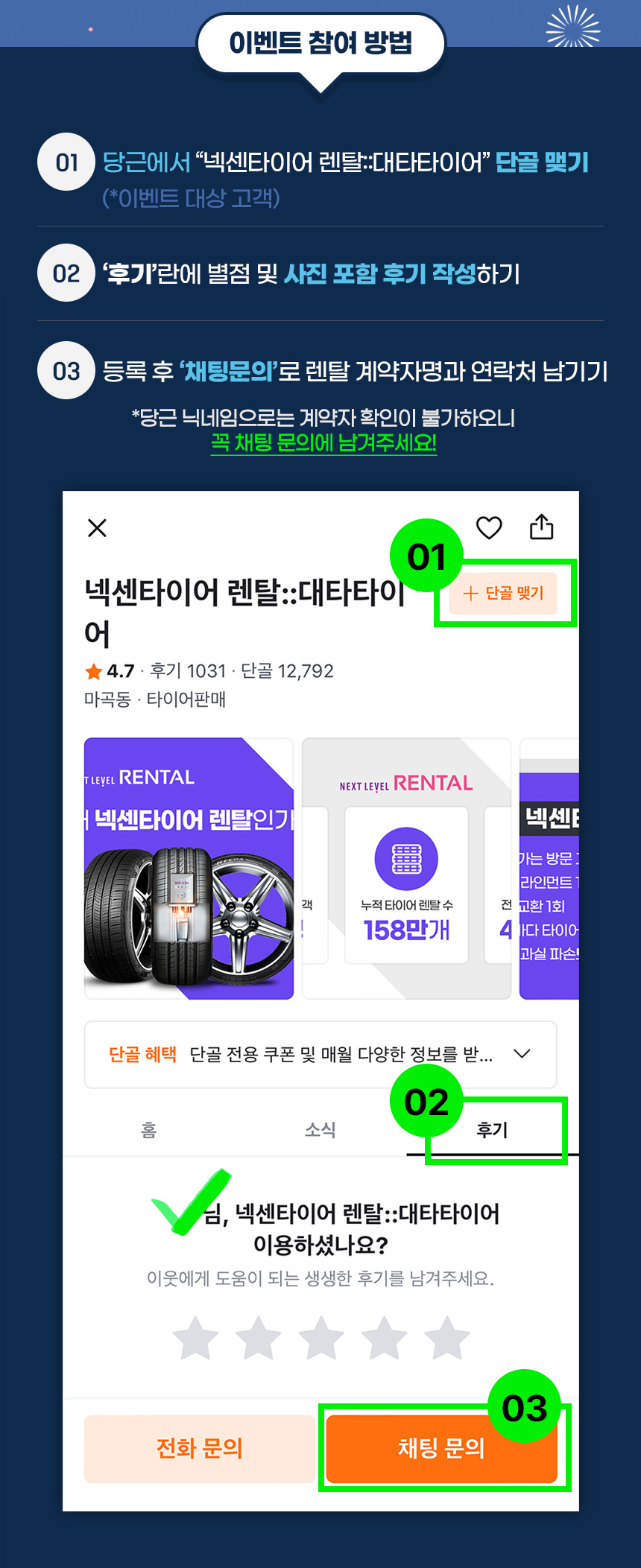 당근 리뷰이벤트 참여방법