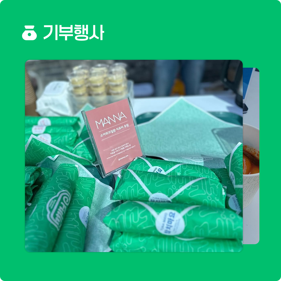 이풀리 착한 김밥 프랜차이즈 기부행사 홍보 이미지