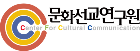 문화선교연구원