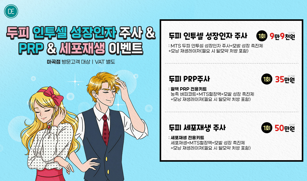 두피prp세포재생