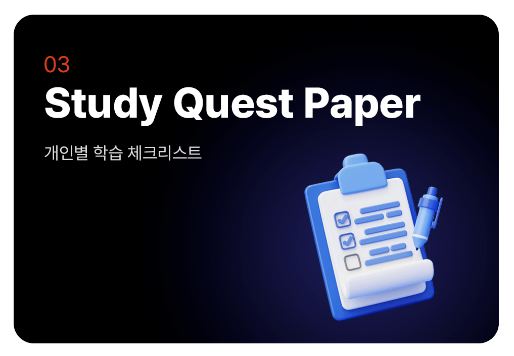 study quest paper 이미지