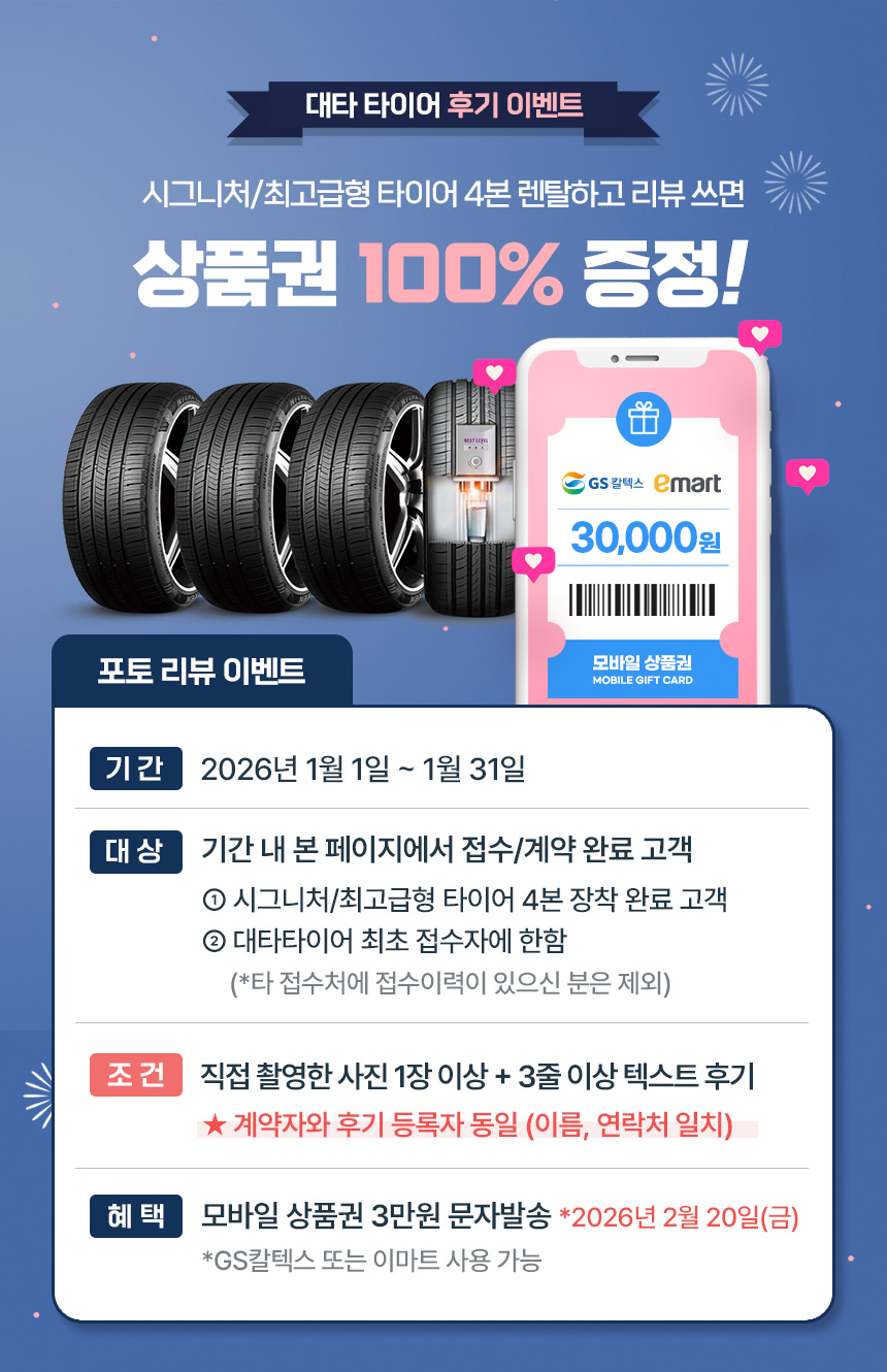 당근 넥센타이어 렌탈 x 대타타이어 리뷰 이벤트