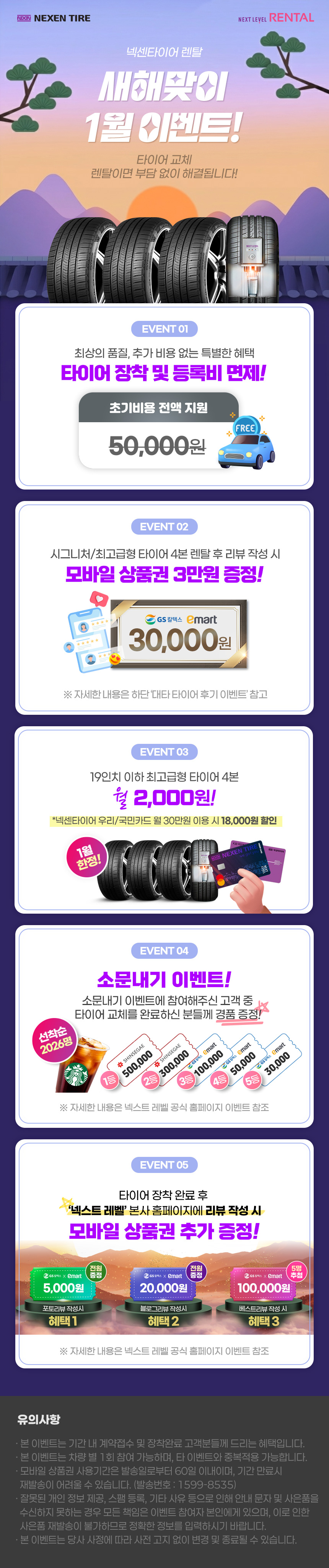 넥센타이어렌탈 이벤트