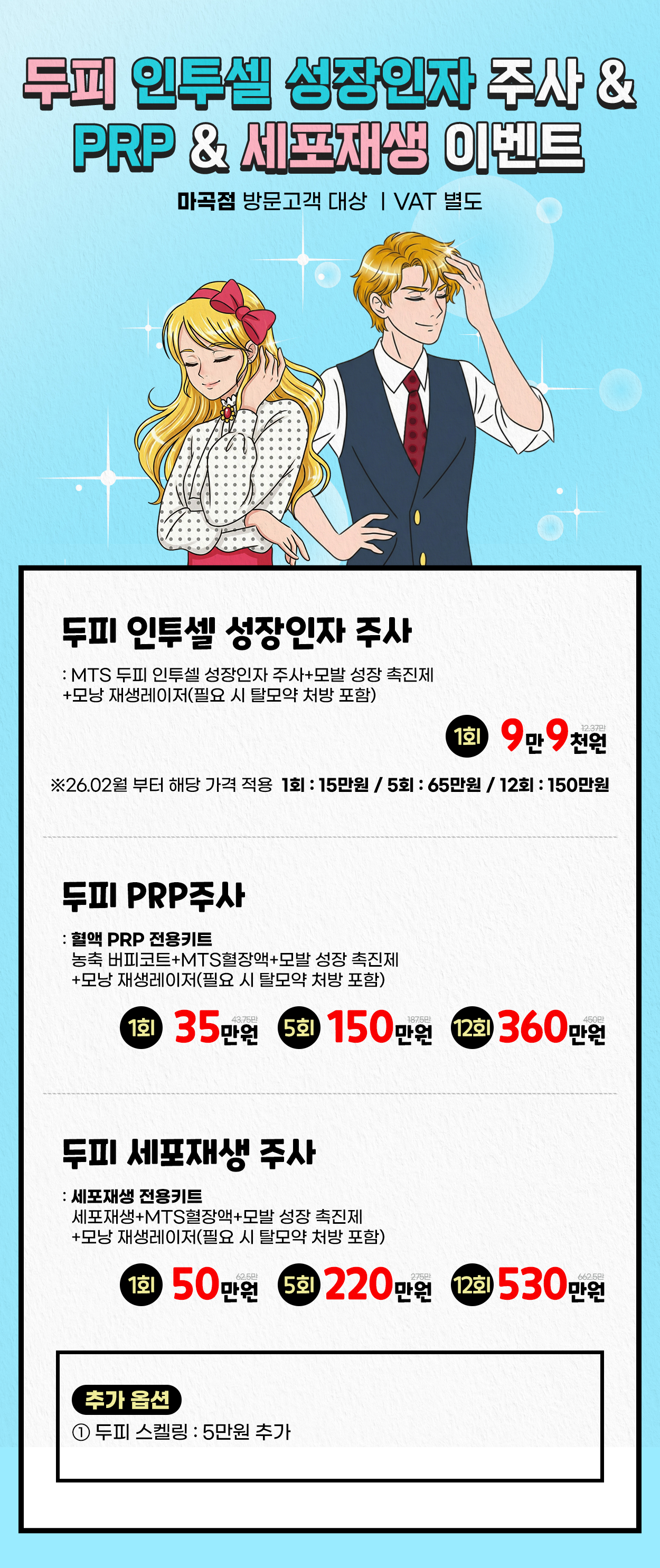 마곡점 방문고객 대상ㅣVAT 별도