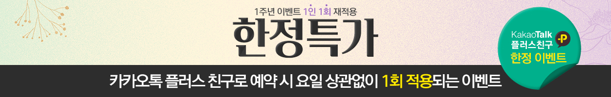 ~26.01.31<br>구로점 방문고객 대상<br>VAT 별도