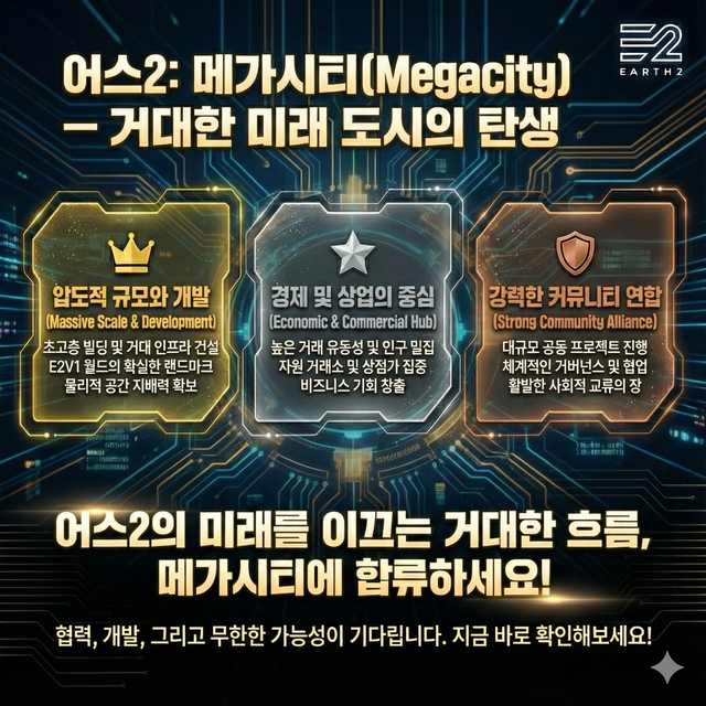 메가 시티