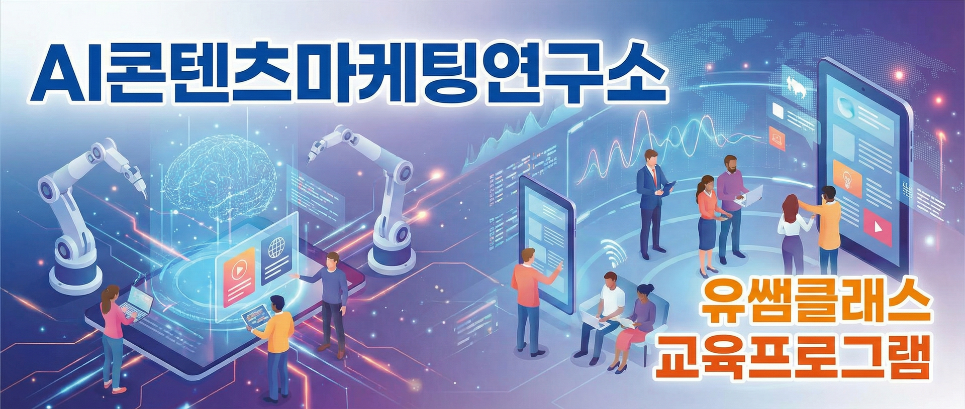 60대~90대 대상 시니어 스마트폰 활용 교육 커리큘럼 : AI콘텐츠마케팅연구소 유쌤클래스