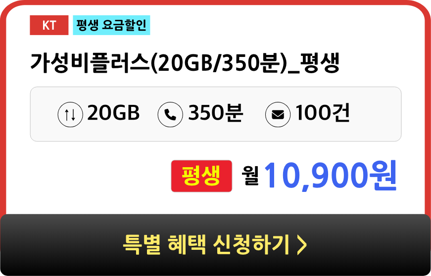 카톡 플친을 해주시면 새로운 스팟 (평생) 정책 등 평생요금제 갱신시 더 좋은 요금제로 안내 예정. 항상 돈 아끼세요!  평생요금제 나올때마다 알람톡을 보내드려요! 1초 회원가입은 우리나라 8조 회사등 다양하게 사용(예시 에이피알)