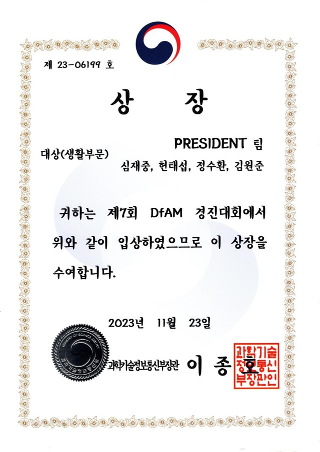 <b>제 7회 DfAM 경진대회</b><br>생활부문 대상/유일 수상작<br>(과학기술정보통신부장관상)