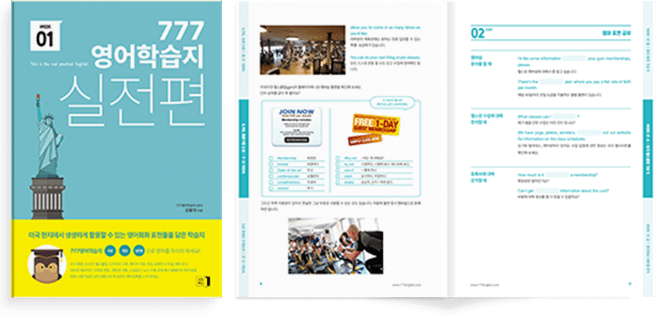 영어왕초보를 위한 루틴형 777외국어학습지 실전편