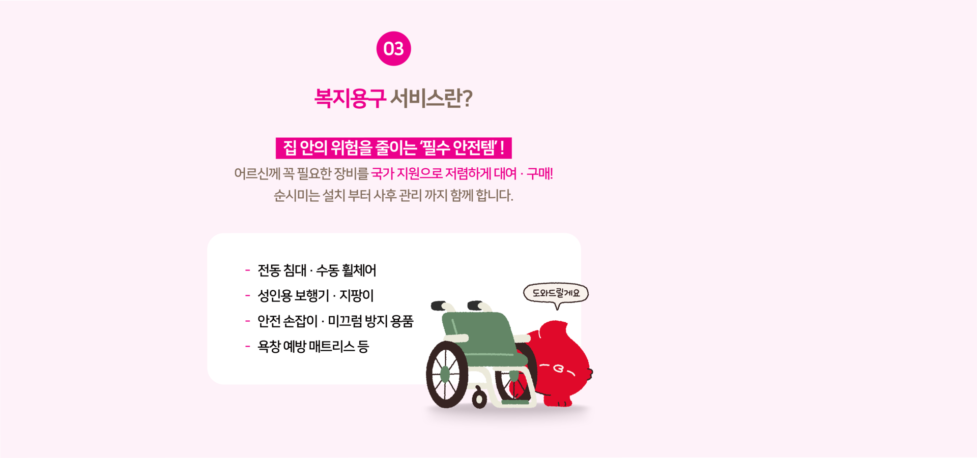 서초 미아 번동 지역 어르신을 위한 장기요양보험 적용 복지용구 안내 순시미 서비스