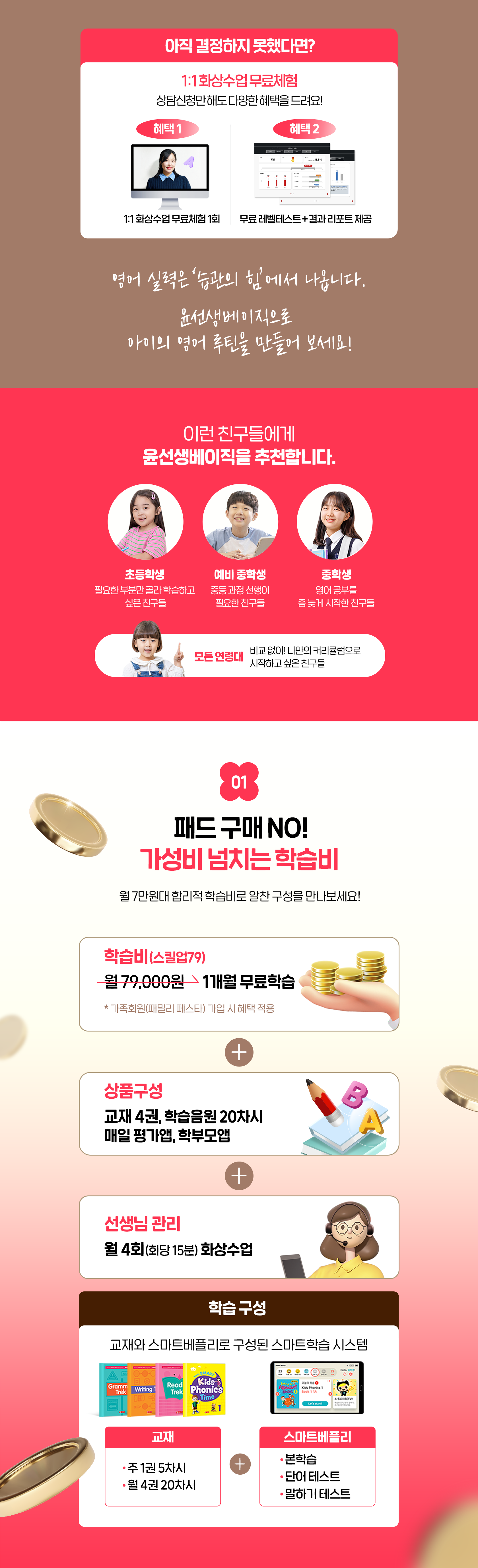 윤선생 이벤트
