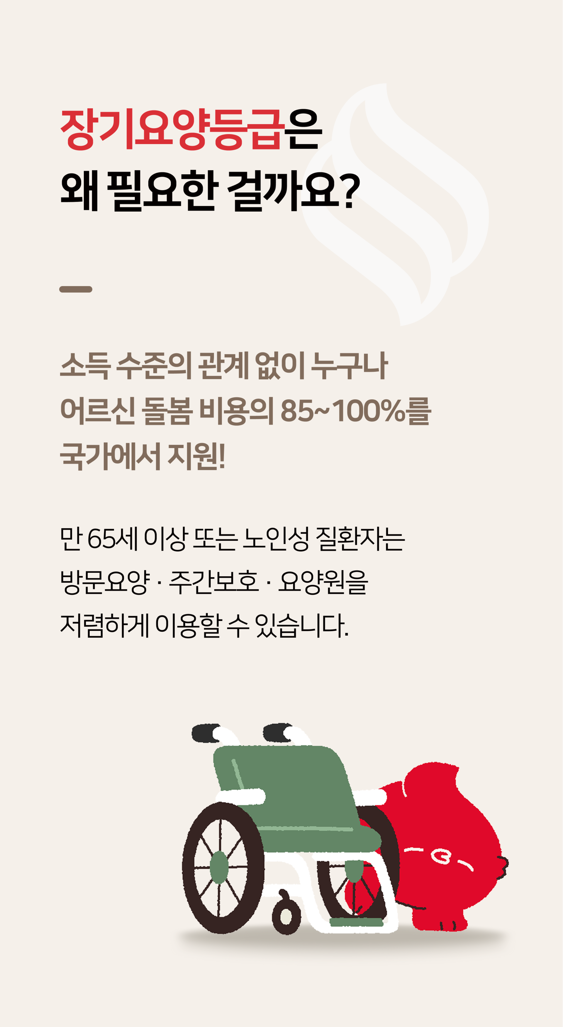 번동 지역에서 간병을 혼자 감당하던 가족을 위한 장기요양보험 제도 설명