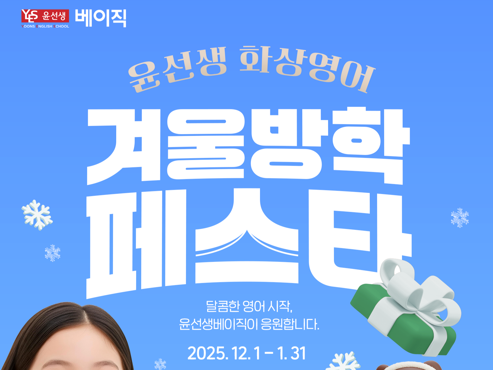 윤선생베이직 이벤트