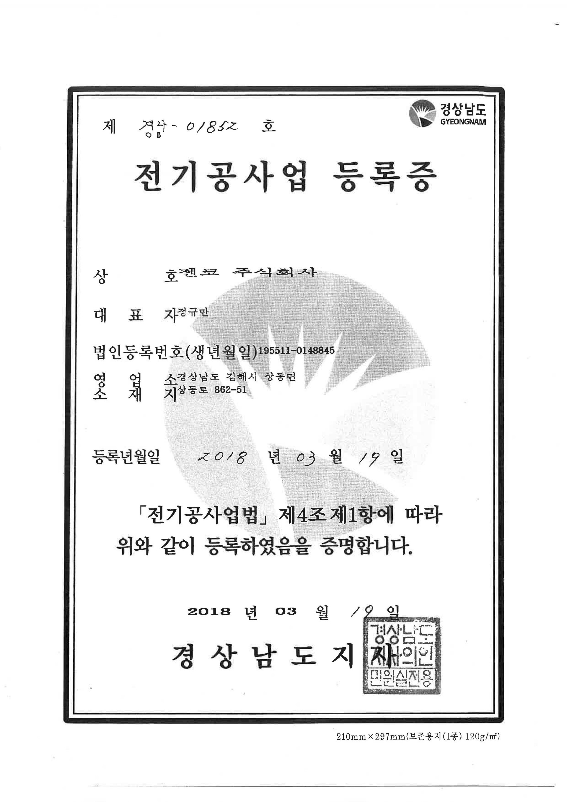 전기공사업 등록증