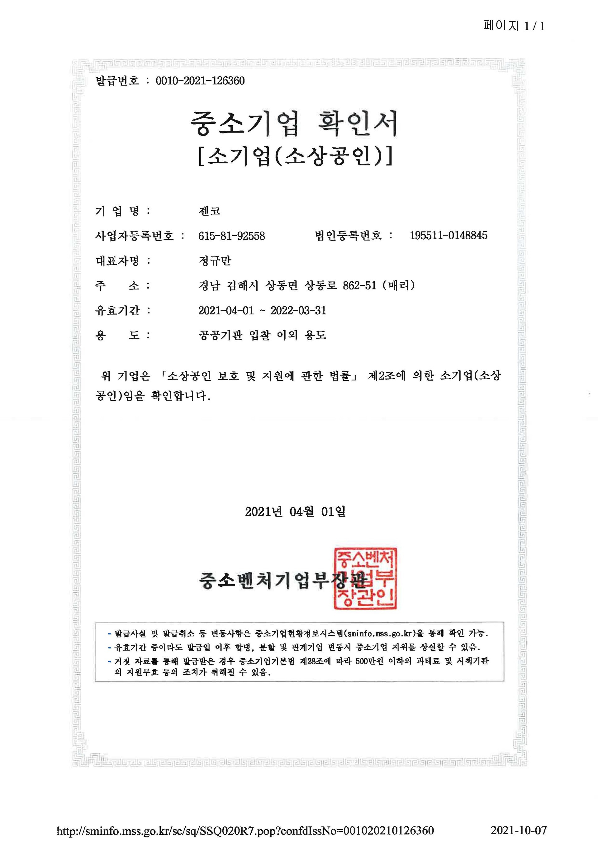 중소기업 확인서