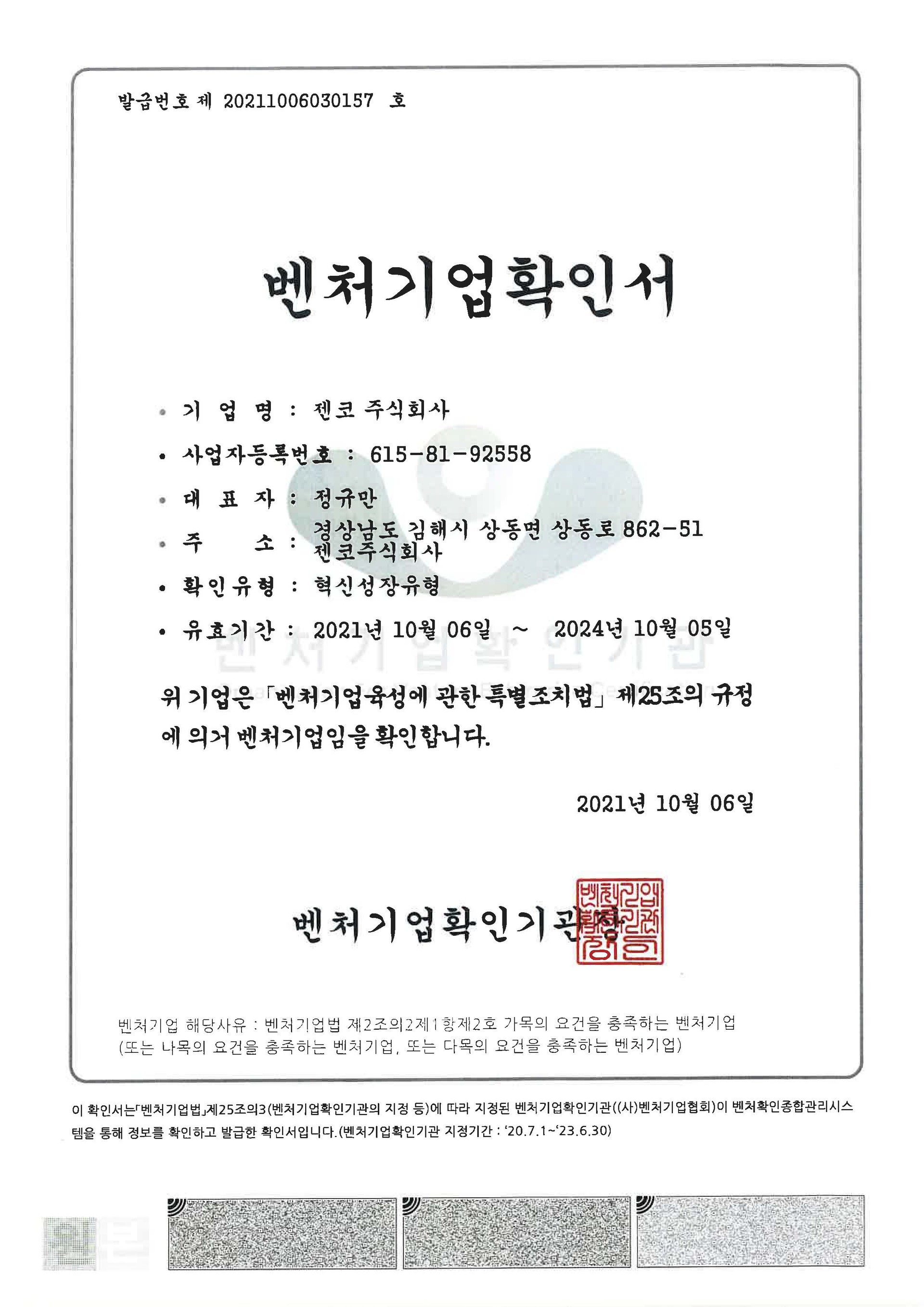 벤처기업확인서