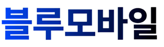 블루모바일