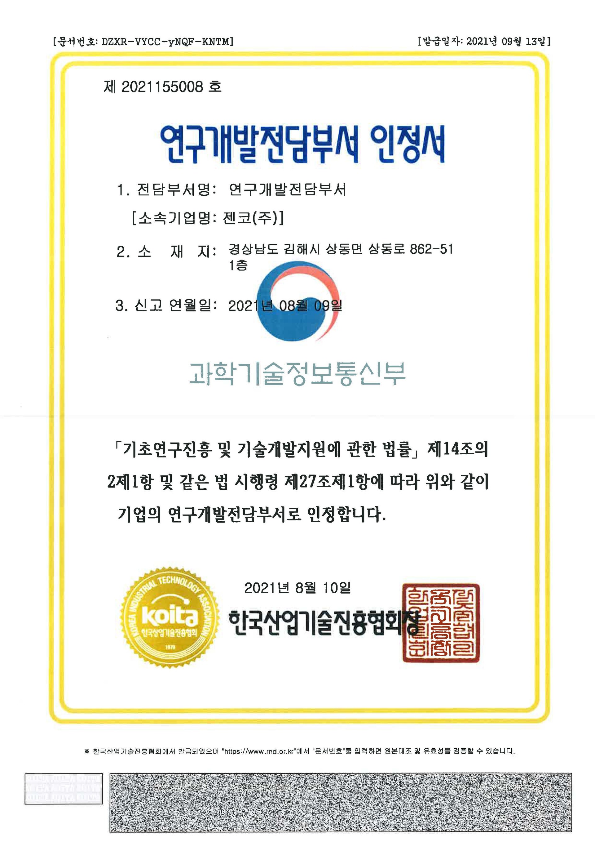 연구개발전담부서