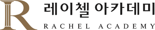 레이첼 아카데미