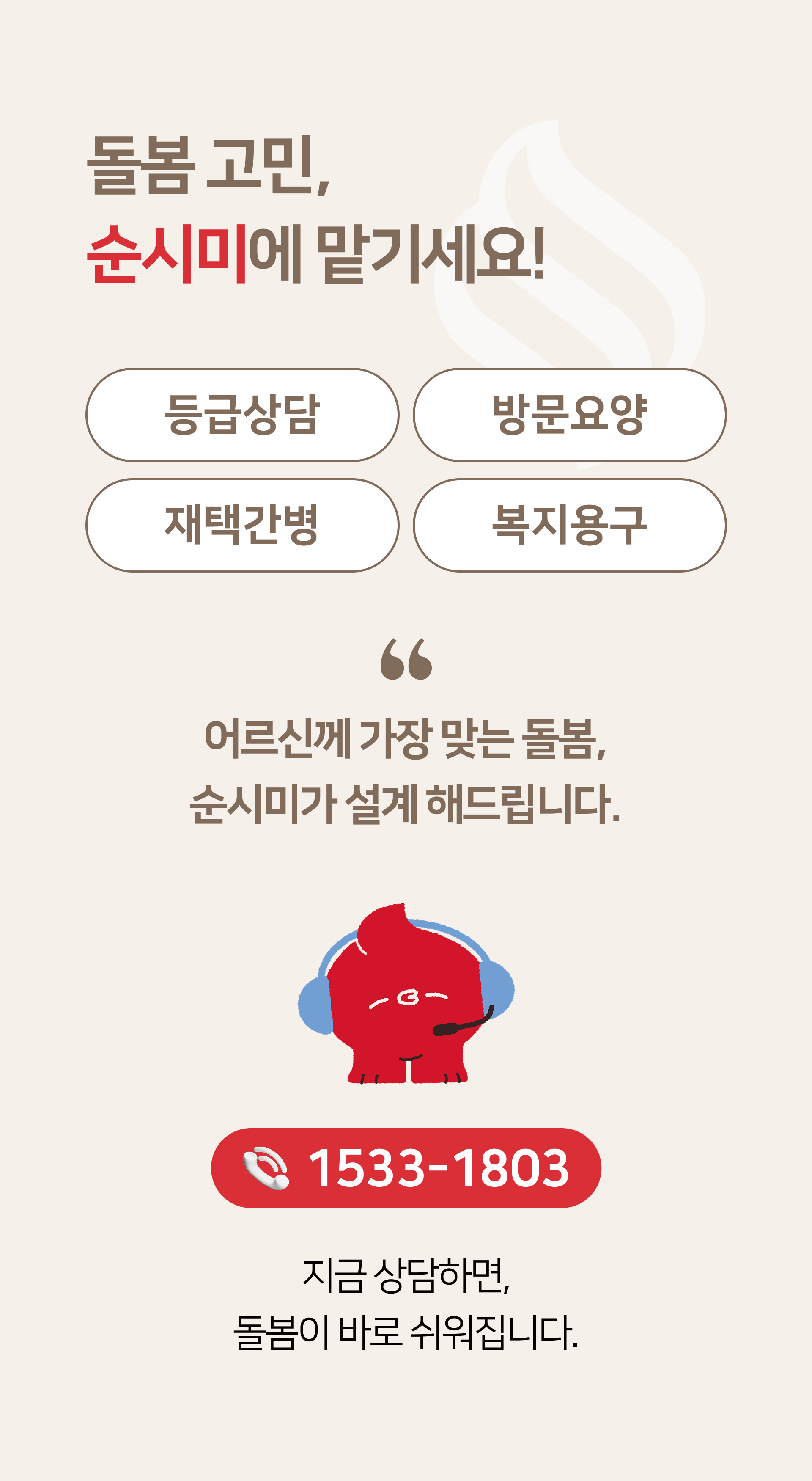 양재 강남 강북 도곡동 부모님 돌봄과 장기요양등급 신청을 무료로 상담해주는 순시미