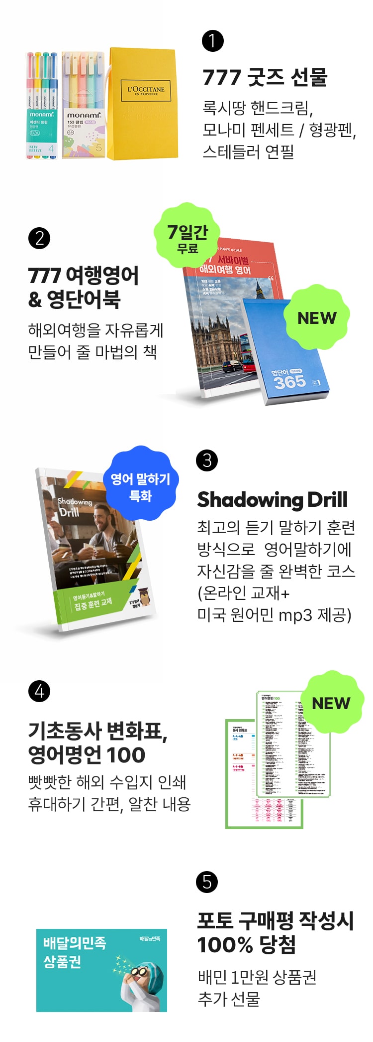 성인학습지 777영어학습지 마스터팩 혜택 모음 