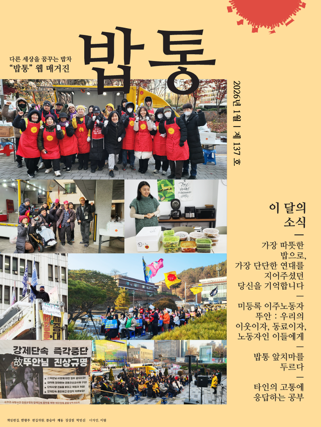 밥통 매거진 2026.01 | 137호