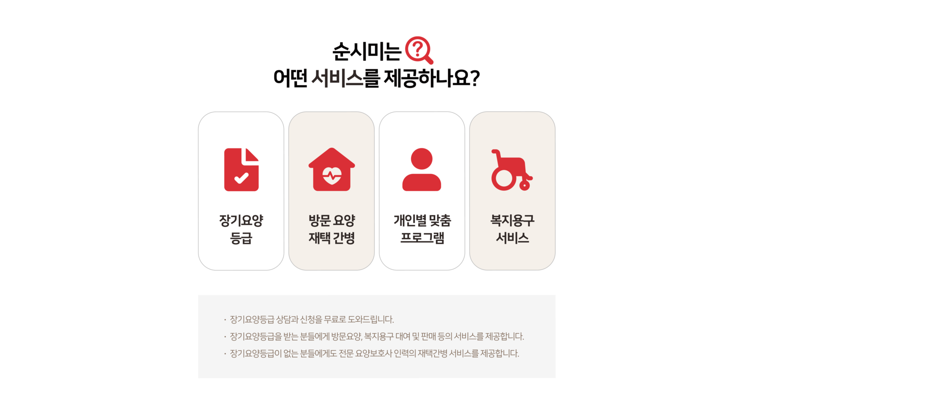 순시미 강남과 서초 지역에서 장기요양등급 상담부터 재택간병, 방문요양까지 제공하는 순시미 시니어 케어 서비스