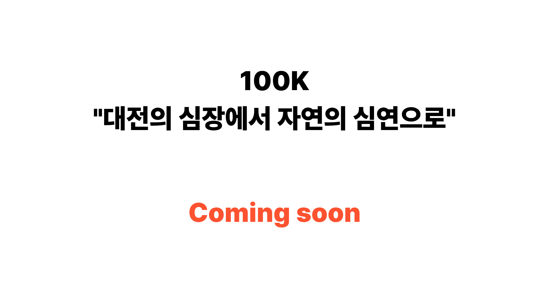 2026 금강울트라마라톤 코스 안내 10